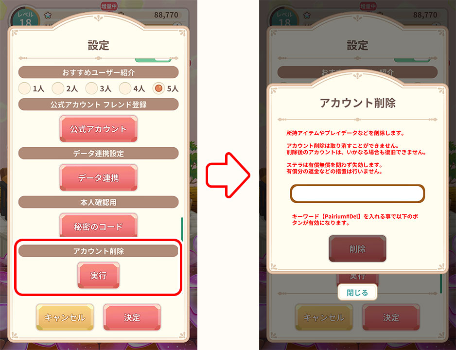 アカウント削除